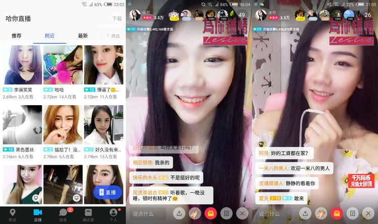 The chat app in Shangqiu