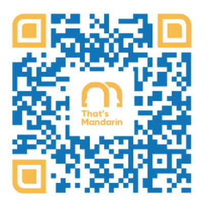 QR code for Wechat public account | That's Mandarin